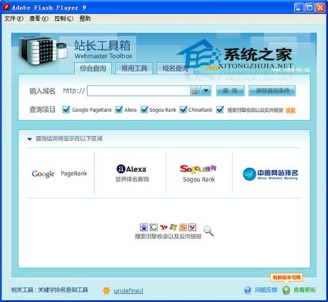 站长收录排名查询工具 09-06-30 绿色版 下载_当客下载站