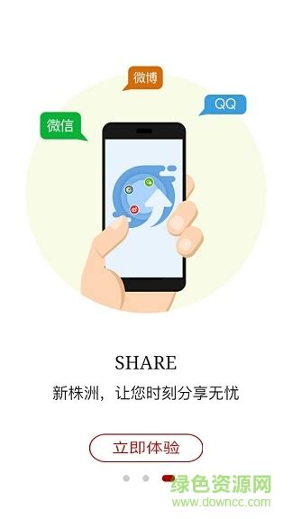 新株洲app下载-新株洲下载v1.3.5 安卓版-绿色资源网