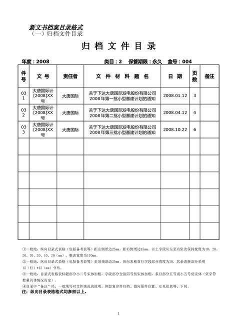 学校教职工档案管理制度（精选5篇）Word模板下载_熊猫办公