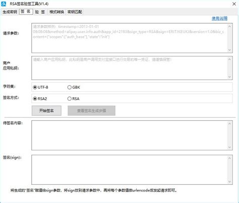 rsa签名验签工具下载-rsa签名工具下载v1.4 正式版-当易网