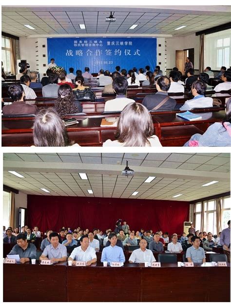 重庆三峡学院与国务院三峡办移民管理咨询中心签订战略合作协约_高校新闻