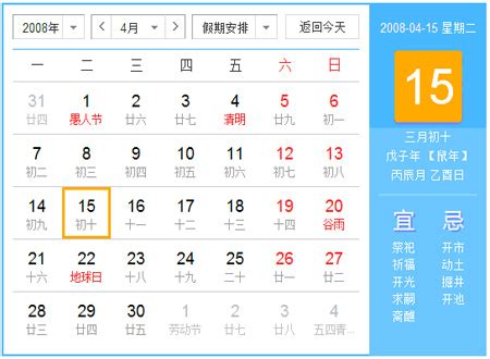 2008年日历表_2008年农历表（阴历阳历节日对照表） - 日历网