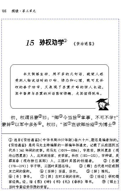 15孙权劝学_人教版七年级语文下册_初中课本-中学课本网