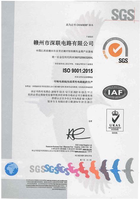 ISO9001质量管理体系证书 - 东莞南玻光伏科技有限公司