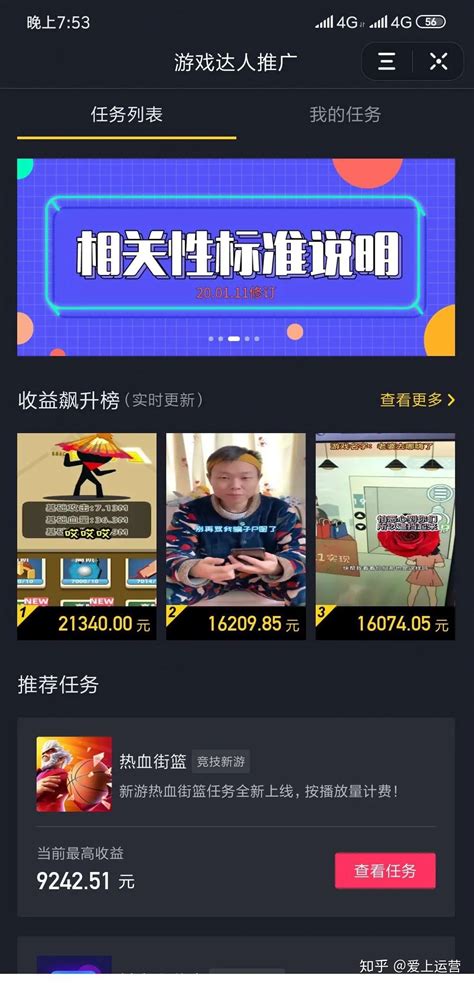 抖音游戏达人推广这个副业的收入，不知道你可满意？ - 知乎