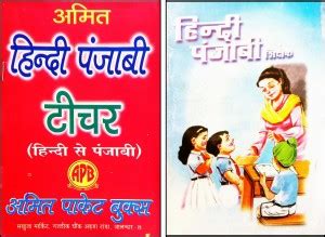 Kamal Hindi-Punjabi Teacher Full Course (Pack Of Two Different Books ...