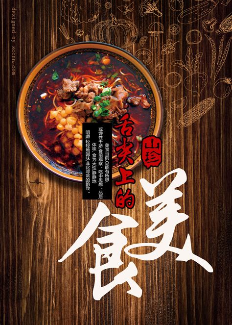 A Bite of China Restaurant posters PSD File Free Download – Free Chinese Font Download