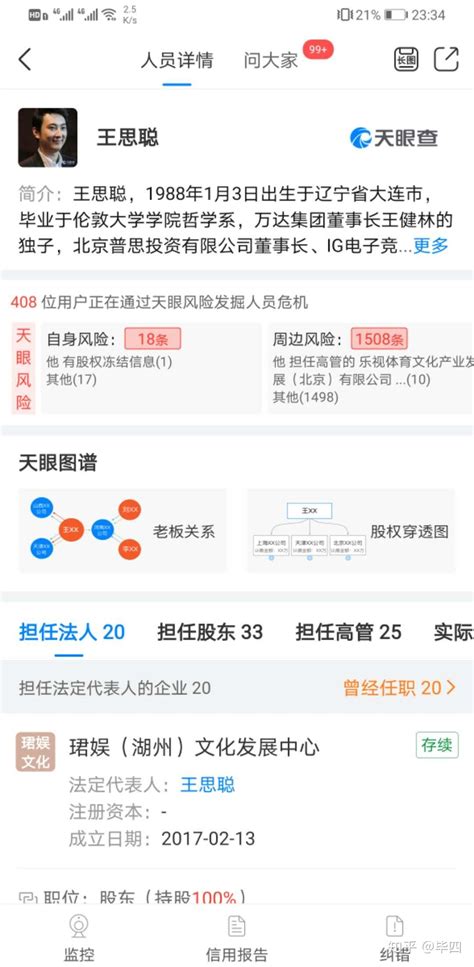 企查查怎么查个人信息_360新知