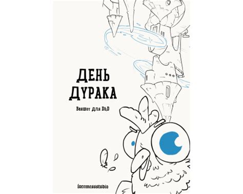День дурака