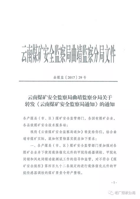 云南曲靖宣威市安监局召开2018年度党组班子民主生活会