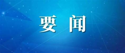 “天网2021”已追回外逃人员1114人、赃款161.39亿元_范继萍_周孟波_行动