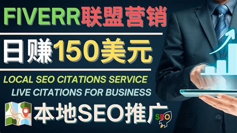 推广Google本地SEO服务，每单15美元，日赚150美元 - 推广Local SEO Citation服务赚钱，操作简单，只需发送电子邮件 ...