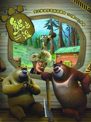 Boonie Bears: Redden de aarde! (2022) Chinese movie poster