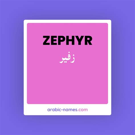 ZEPHYR (زفير) Meaning in Arabic & English - Arabic Names