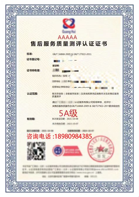 合同节水管理服务认证证书-中检联合认证（广东）有限公司