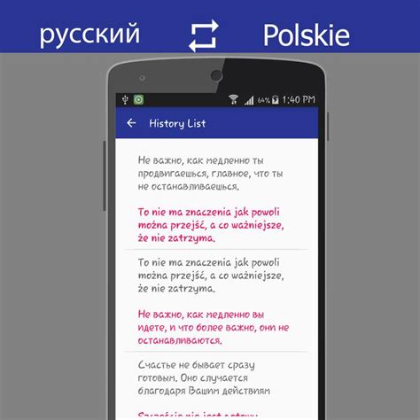 Скачать Русско польский переводчик APK для Android