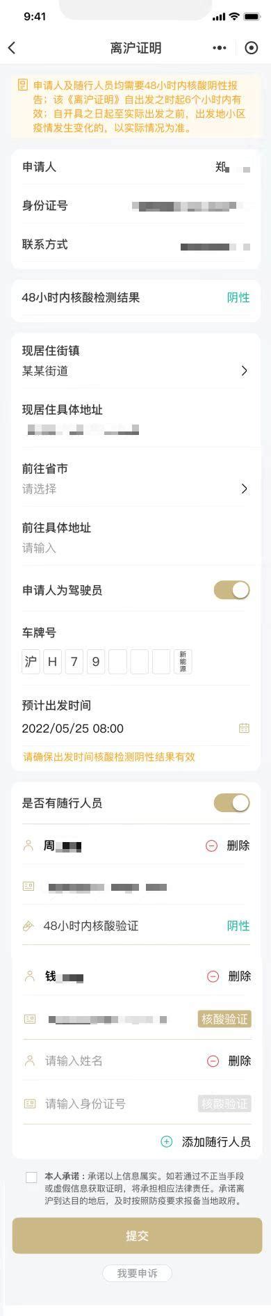 上海发布离沪提示_中安新闻_中安新闻客户端_中安在线