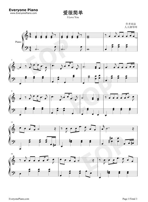 爱很简单-陶喆五线谱预览1-钢琴谱文件（五线谱、双手简谱、数字谱、Midi、PDF）免费下载