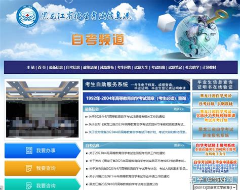 中国传媒大学黑龙江的小自考需要在哪里报名呀？（报读指南+官方指定报考入口） - 哔哩哔哩