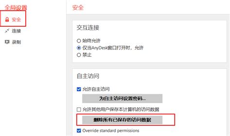 使用AnyDesk自主访问时，需要注意哪些问题？-AnyDesk中文网站