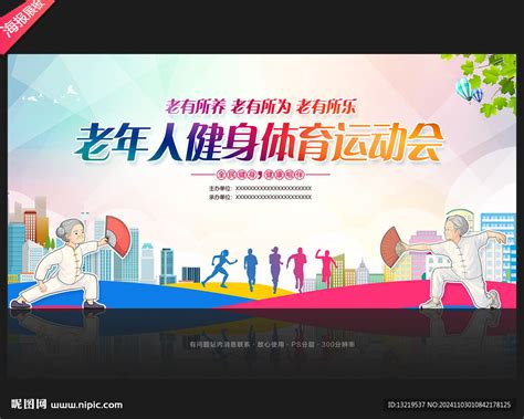 老年智力运动会英文