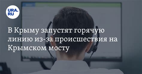 Крымский мост: горячая линия, ФАС, цены в Крыму