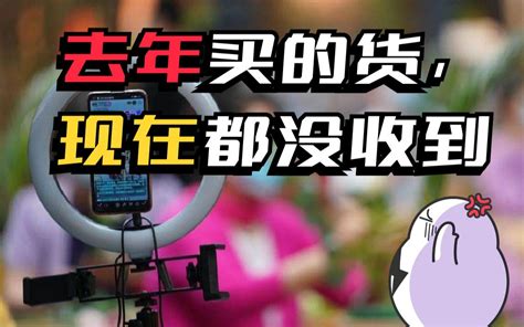 虚报原价，冲动营销，售卖假货，直播带货水有多深？-赛雷话车-赛雷话车-哔哩哔哩视频