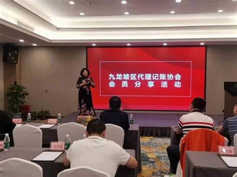 受重庆市九龙坡代账协会邀请 企商链科技CEO洪峰分享代账行业市场洞察及转型升级方向 - 知乎