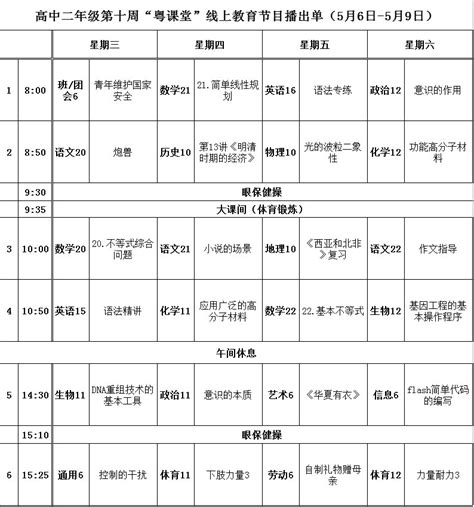 2020年粤课堂高中各年级课程一览表- 广州本地宝