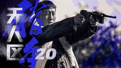【抗战剧 ENG SUB】无人区猎手 20丨抗日最为艰难时期青年猎手舍身忘死、浴血奋战的英雄故事