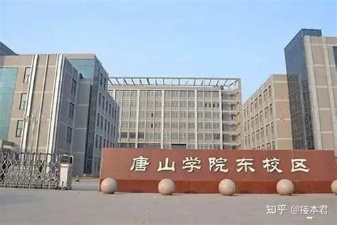 唐山学院_Tangshan College