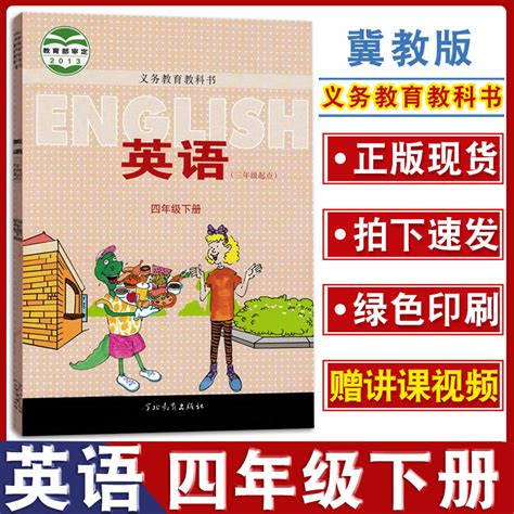 2024年春预习用冀教版四年级下册英语书小学英语课本三年级起始点河北教育出版社4年级下册英语课本教材教科书义务教育教科书正版_虎窝淘