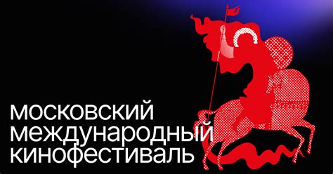 В Москве открывается Международный кинофестиваль - РГМ - журнал
