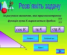 Зображення за запитом Катет