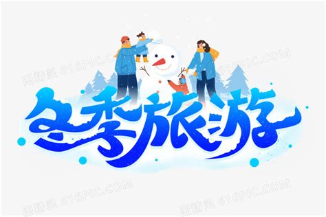 运动会冬季运动会艺术字蓝色清晰风展板海报模板下载-千库网