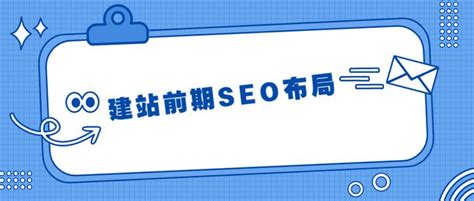 seo页面布局是什么（网站搭建如何提升seo）-8848SEO