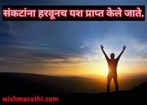विद्यार्थ्यांसाठी मराठी प्रेरणादायी सुविचार | Marathi Suvichar for Students
