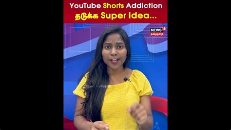 Shorts Button Remove | YouTube Shorts Addiction தடுக்க Super Idea ...