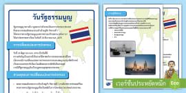 วันรัฐธรรมนูญ - Thai Constitution Day Cut-out