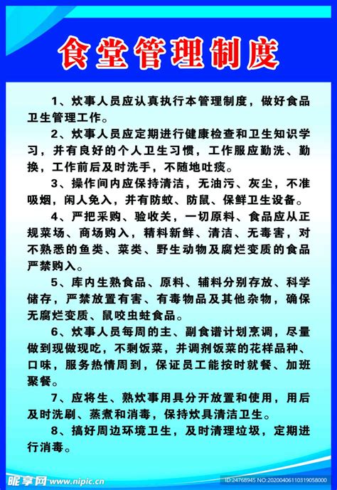 绿色食堂安全规章制度海报图片下载_红动中国