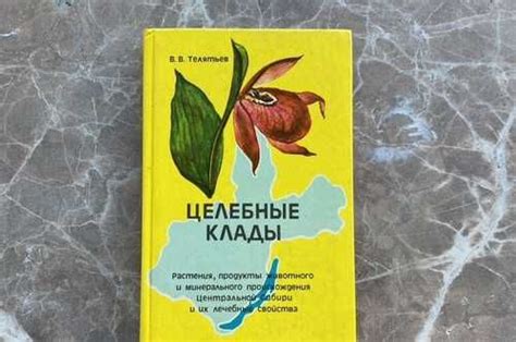 Книга о лекарственных растениях и натуропатии Москва | Festima.Ru ...