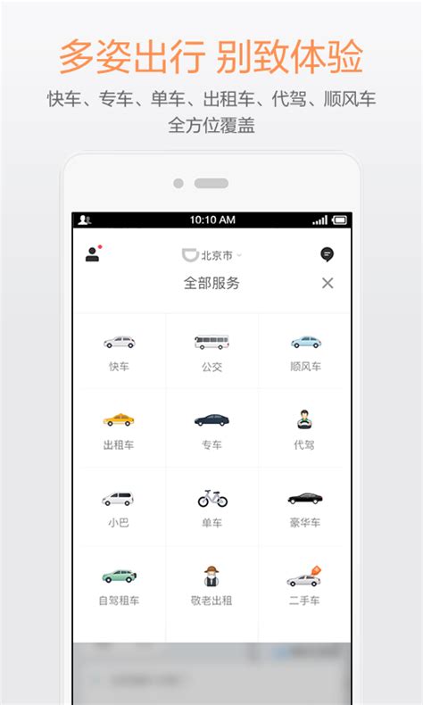 滴滴出行下载2019安卓最新版_手机app官方版免费安装下载_豌豆荚