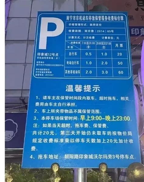 一日连发4条通告，南宁天价停车费事件持续发酵_腾讯新闻