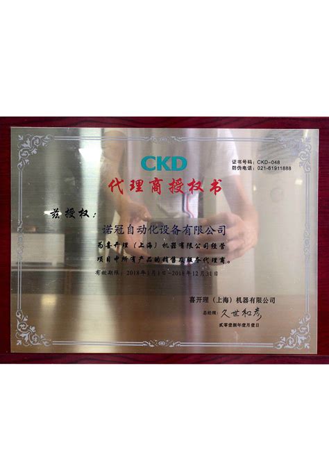 代理证书 - isinorgren/诺冠自动化设备有限公司上海第二分公司