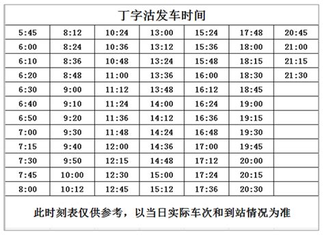 校交通车运行时刻表（2018年3月3日起执行）