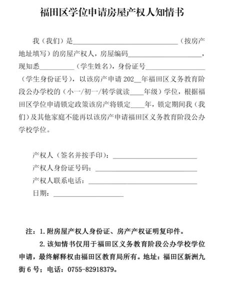 深圳福田区2022年小一学位申请注意事项_深圳之窗