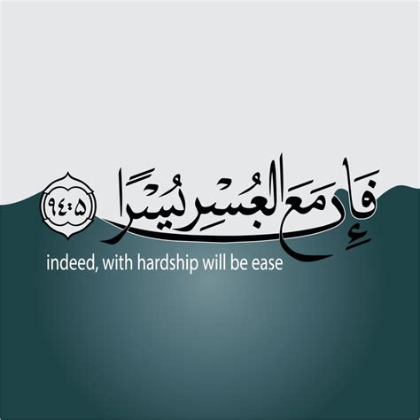 Can You Explain the Quranic Words of Ease Coming after Hardship?