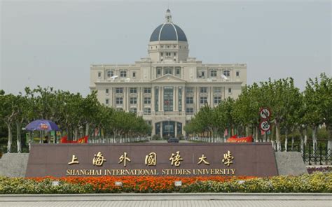 上海外国语大学高清图片下载_红动中国