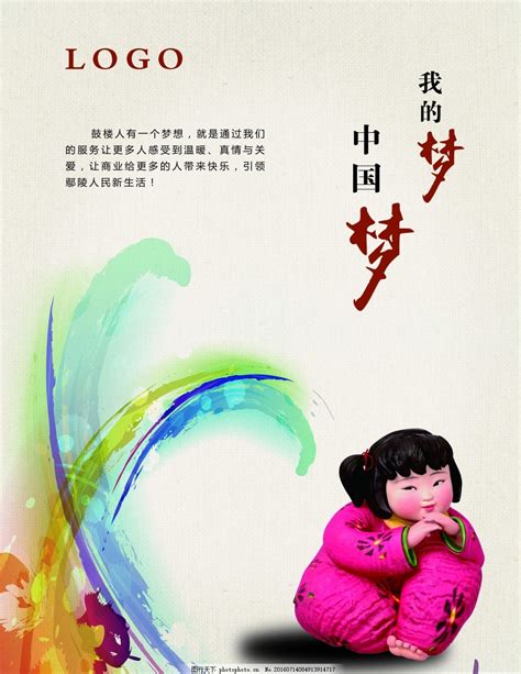 公益广告：中国梦我的梦 建设美丽天津_新浪新闻