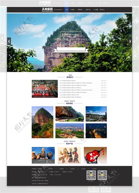 旅游网站AI天水旅游图片素材-编号25067373-图行天下